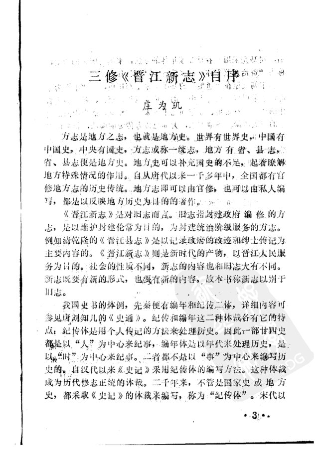 晋江新志 书影 6