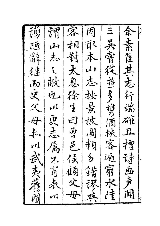 武夷志略 书影 3
