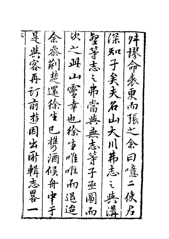 武夷志略 书影 4