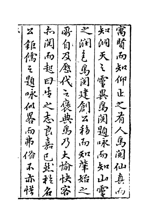 武夷志略 书影 5
