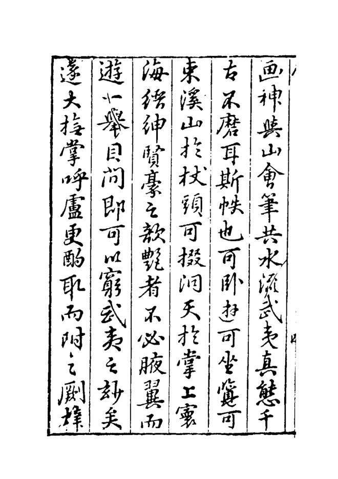 武夷志略 书影 6