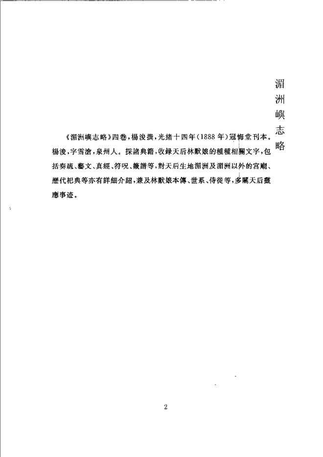 湄洲屿志略 书影 2