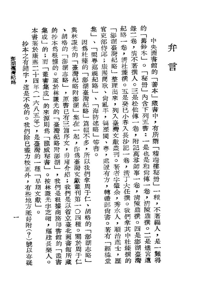 澎湖台湾纪略 书影 2