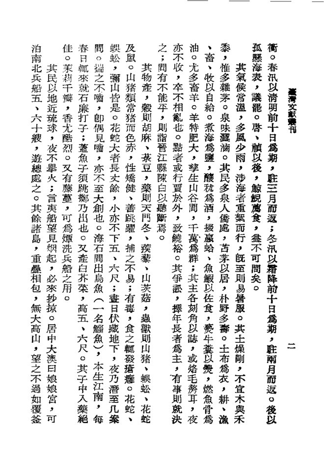 澎湖台湾纪略 书影 4