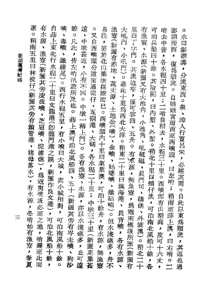 澎湖台湾纪略 书影 5