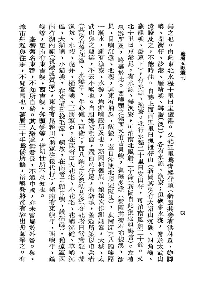 澎湖台湾纪略 书影 6