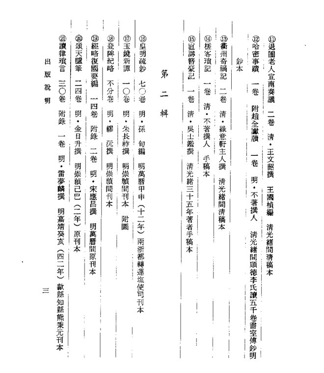 嘉靖吴江县志 书影 5