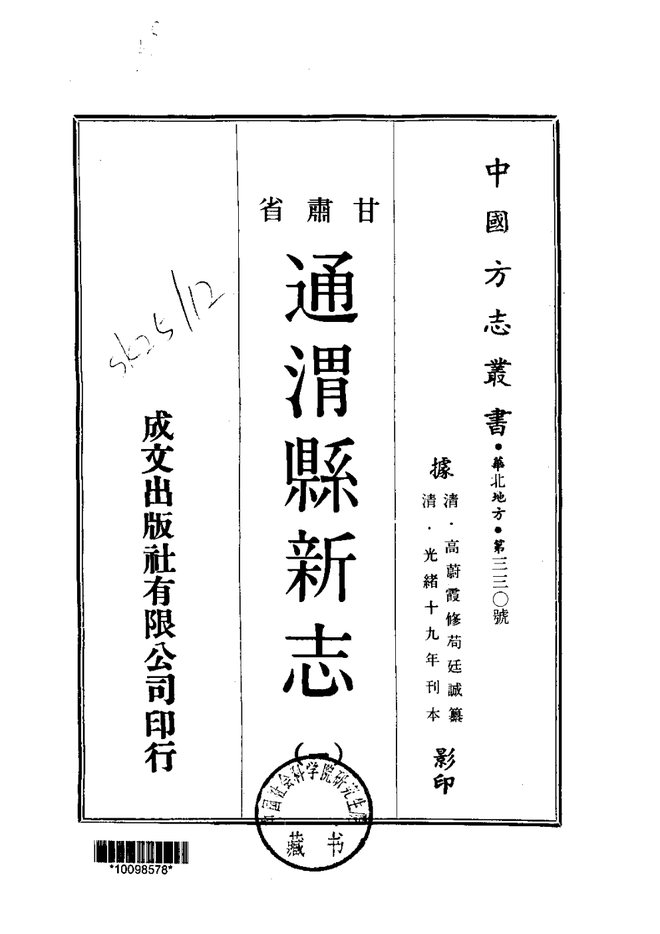 通渭县新志 书影 1