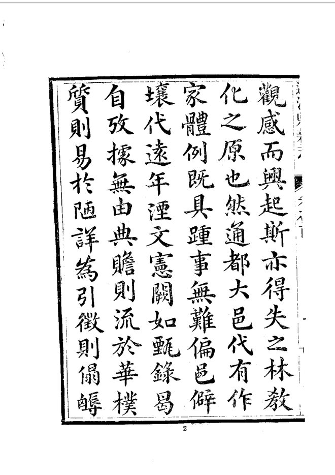 通渭县新志 书影 4