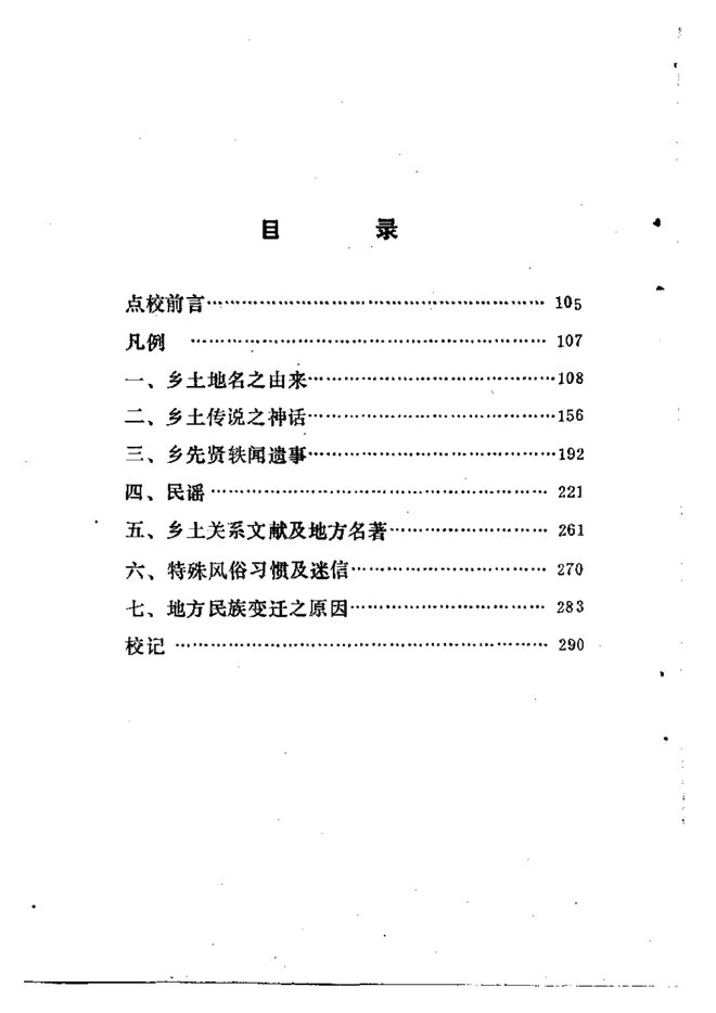 吉林地志 书影 1