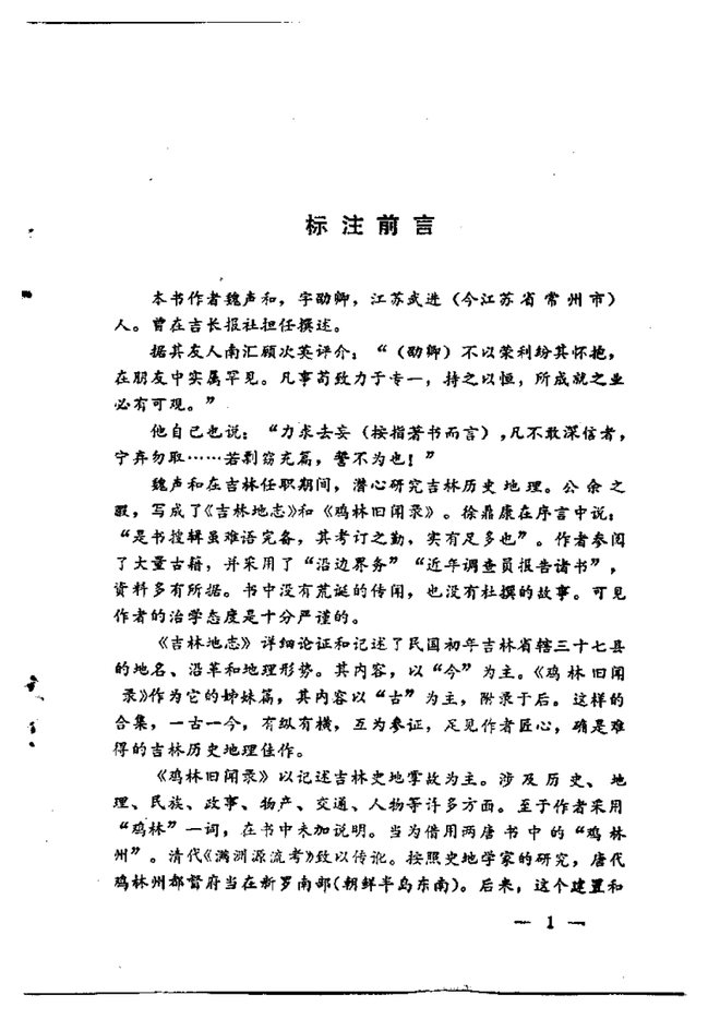 吉林地志 书影 2