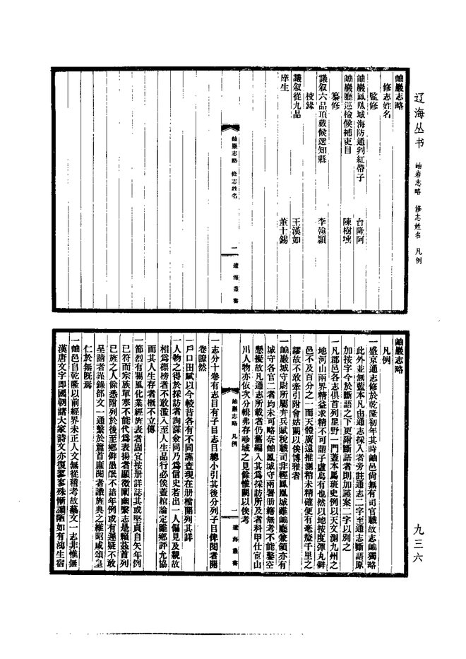 岫岩志略 书影 2