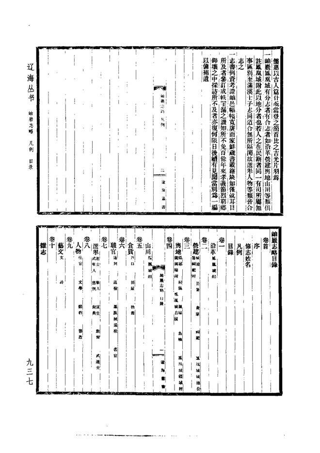 岫岩志略 书影 3