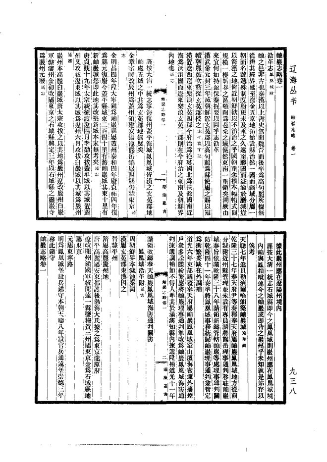 岫岩志略 书影 4