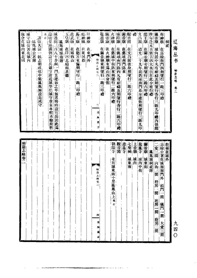 岫岩志略 书影 6
