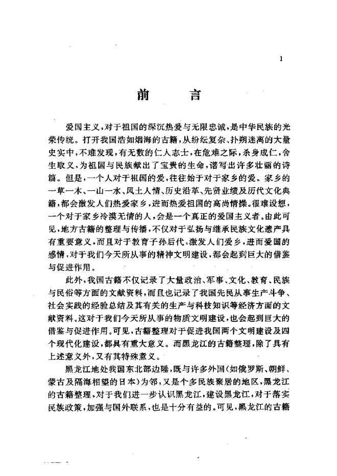 黑龙江志稿 书影 5