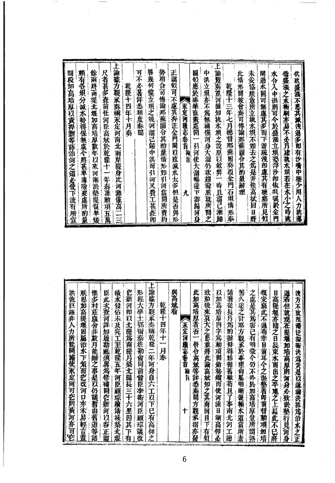 永定河续志 书影 6