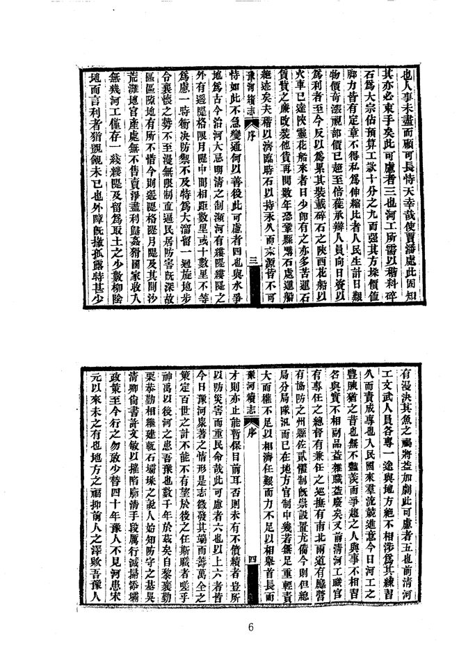豫河续志 书影 6