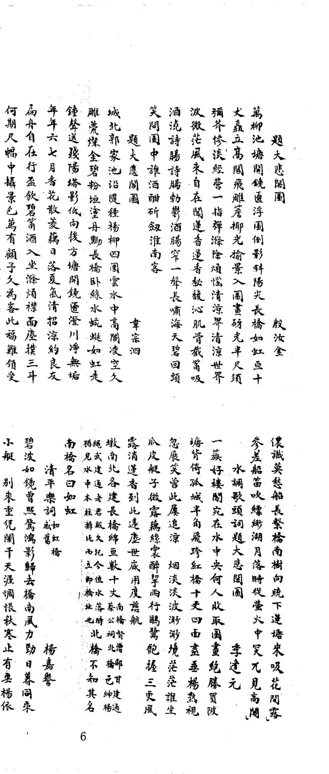 勺湖志 书影 6