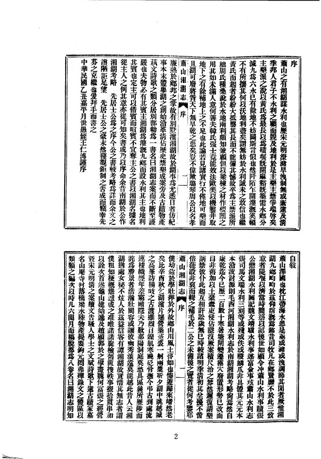 萧山湘湖志 书影 2