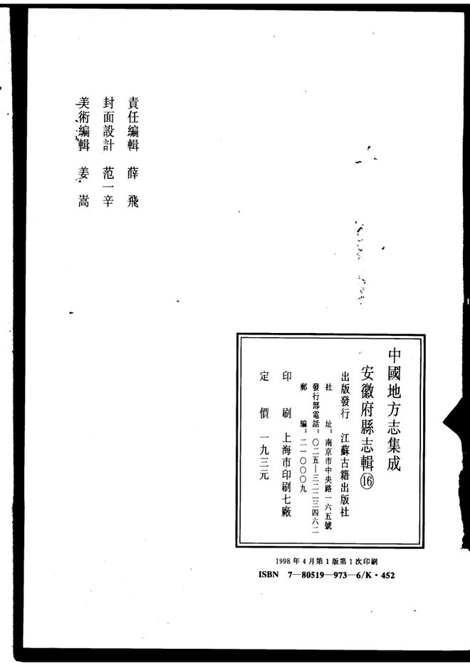 太湖县志 书影 2