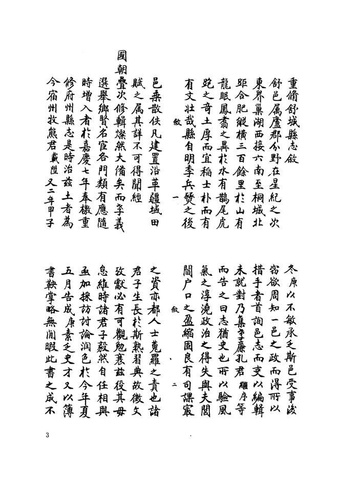 重修舒城县志 书影 4