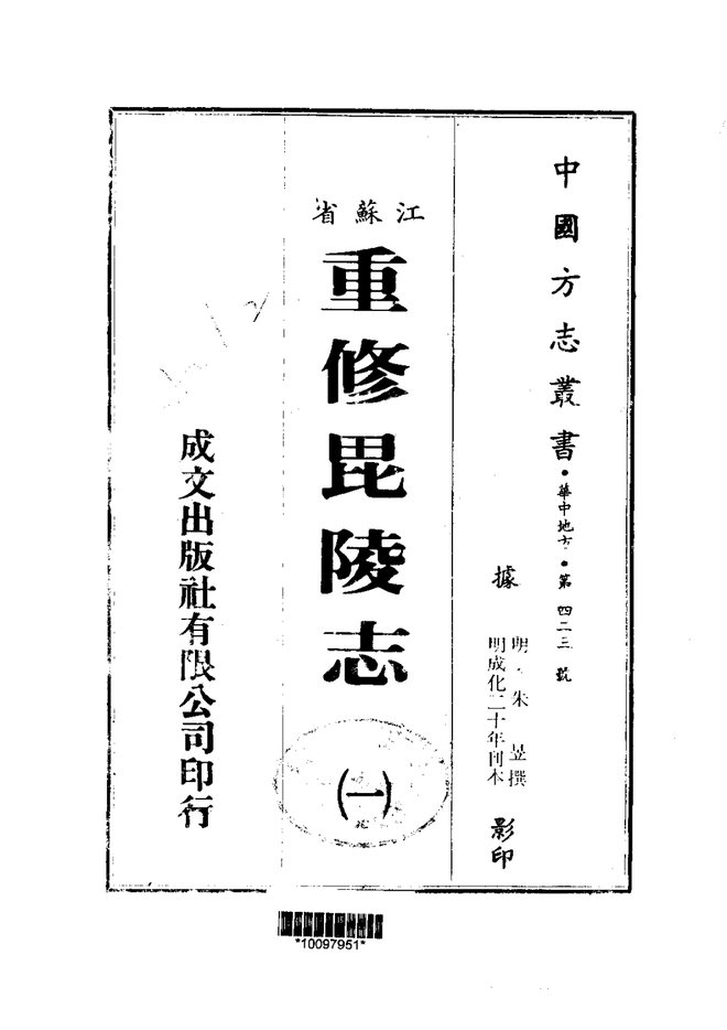 重修毗陵志 书影 1