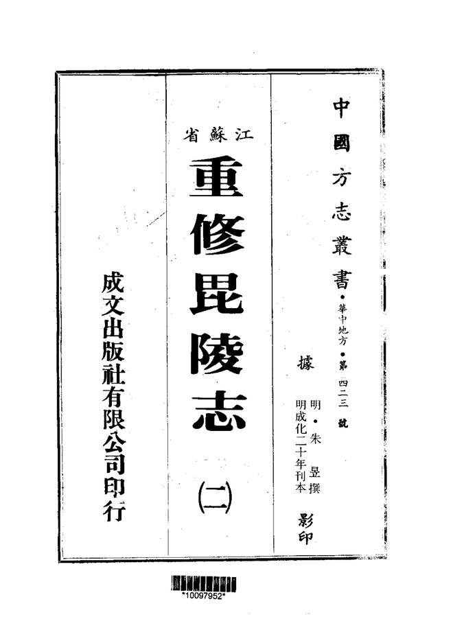 重修毗陵志 书影 2