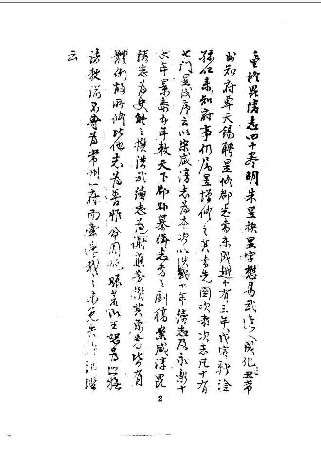 重修毗陵志 书影 4