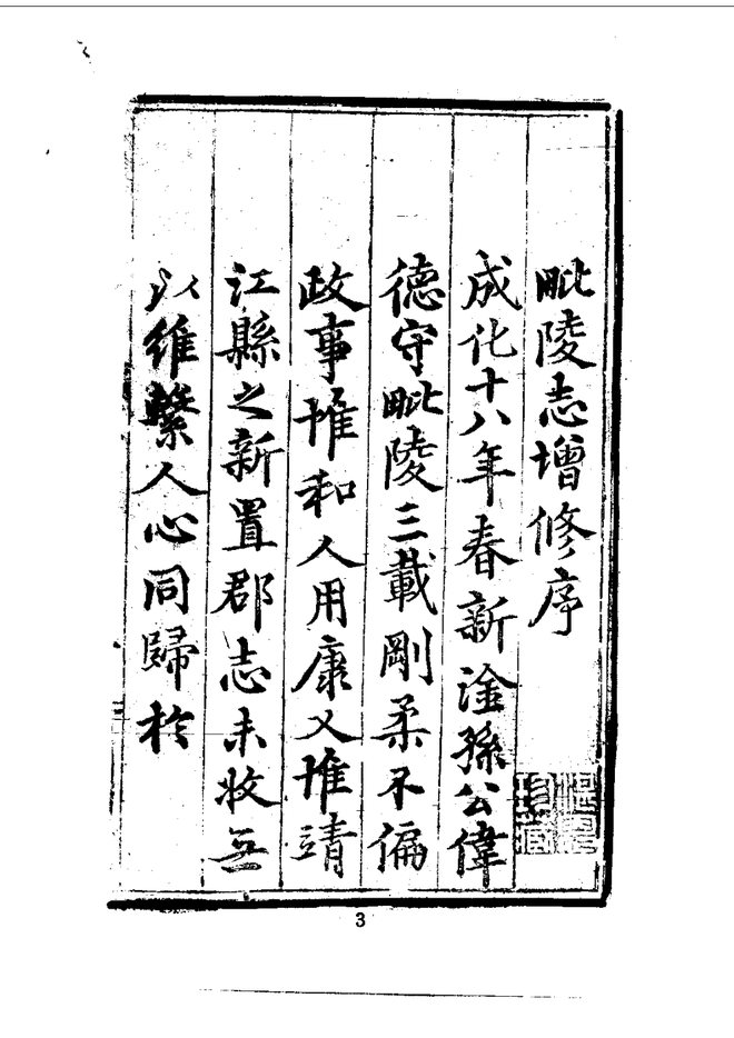 重修毗陵志 书影 5