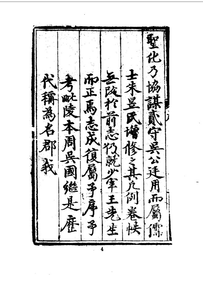 重修毗陵志 书影 6