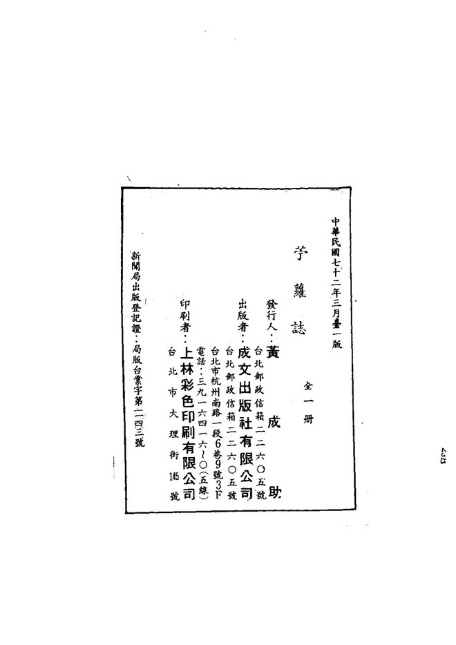 苧萝志 书影 2