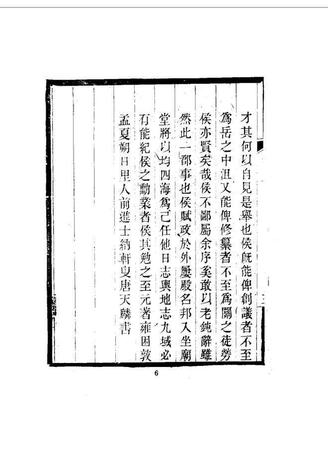 嘉禾志 书影 5