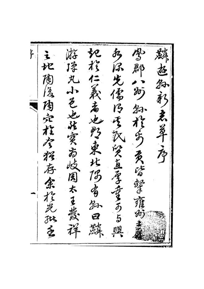 麟游县新志 书影 4