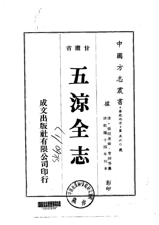五凉考 书影 1