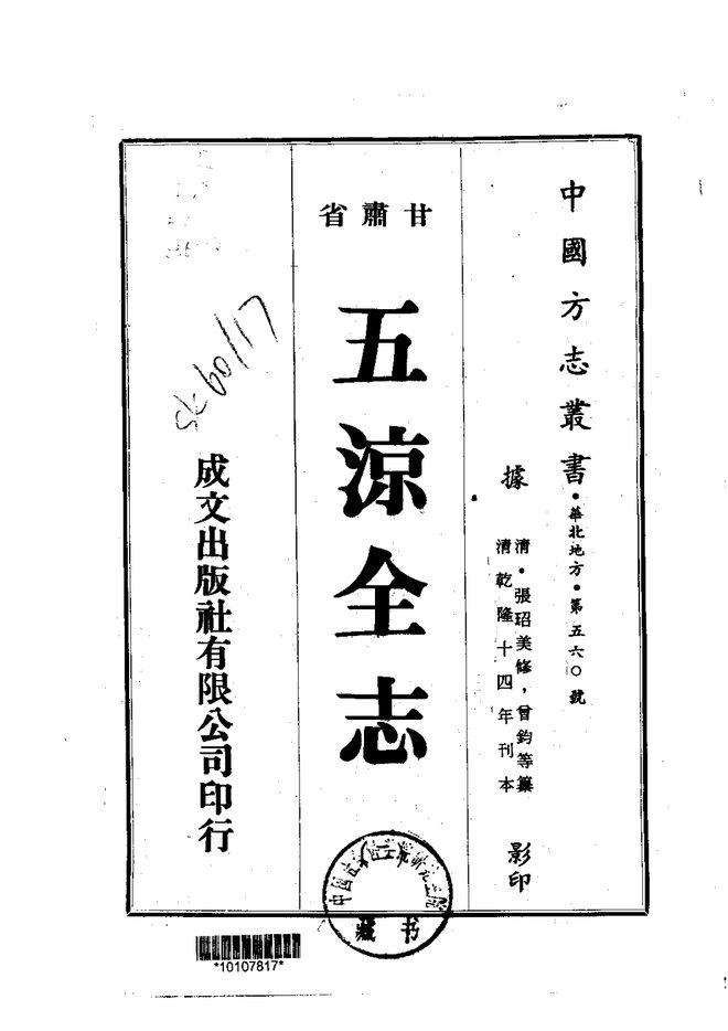 五凉考 书影 2