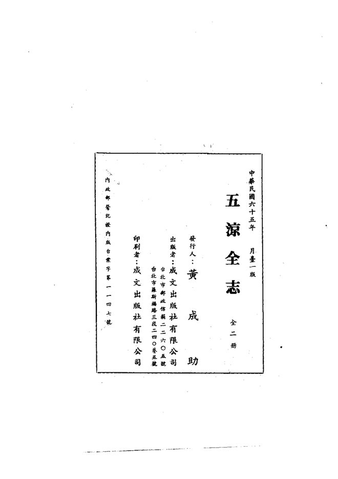 五凉考 书影 3