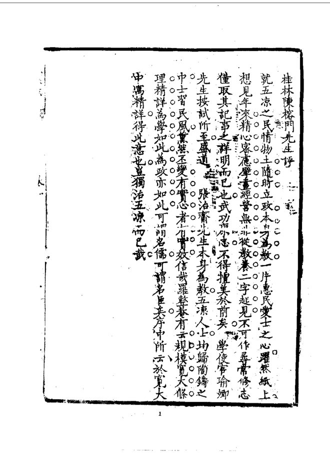 五凉考 书影 4