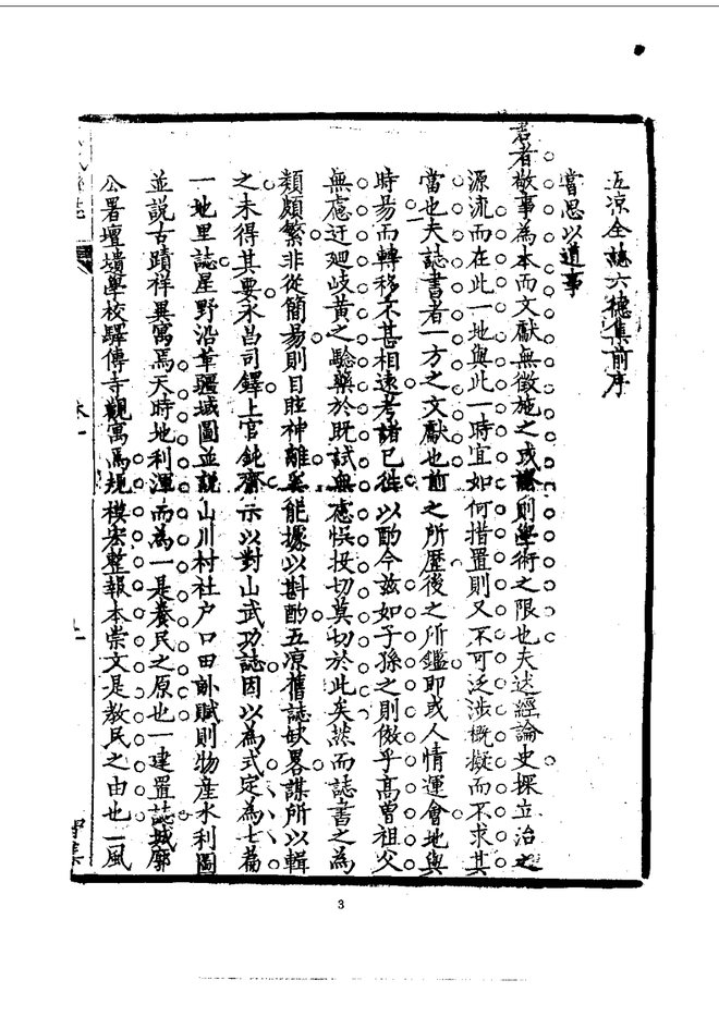 五凉考 书影 6