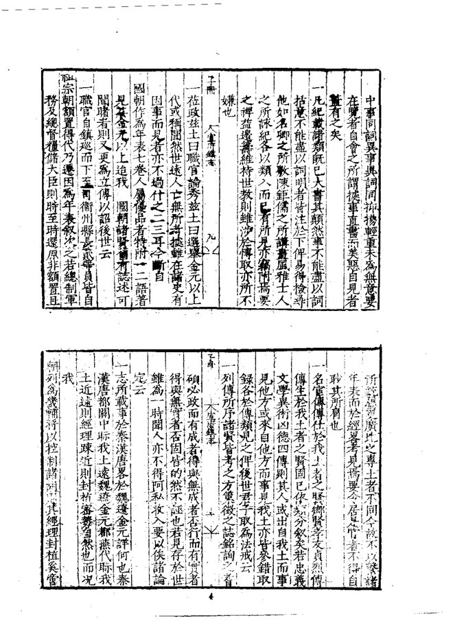 宣府镇志 书影 6