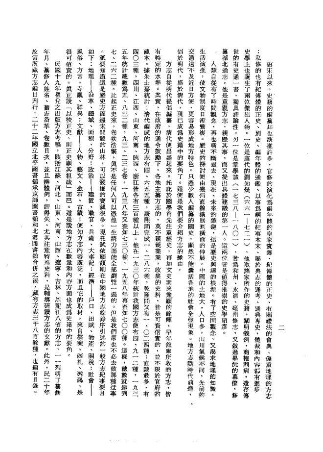 云南勘界筹边记 书影 4