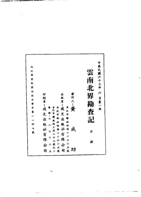云南北界勘查记 书影 2