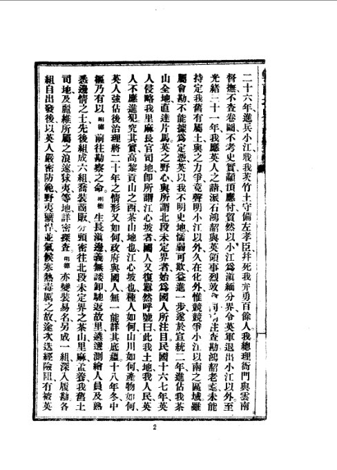 云南北界勘查记 书影 4
