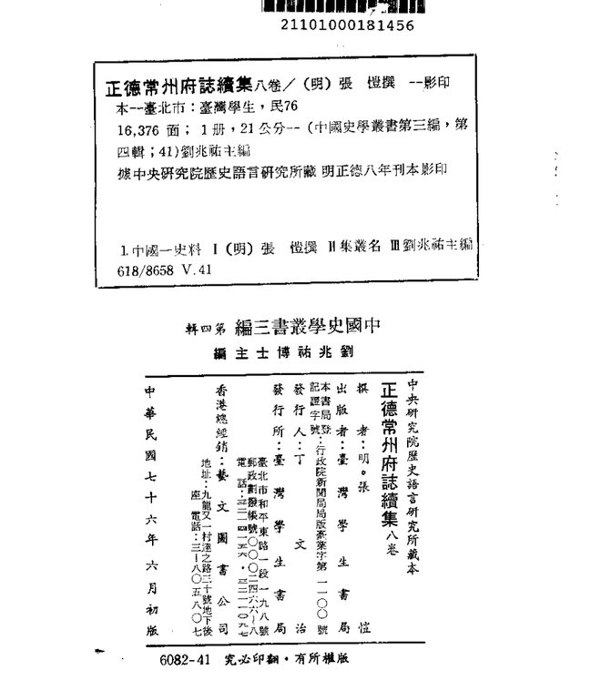 正德常州府志 书影 2