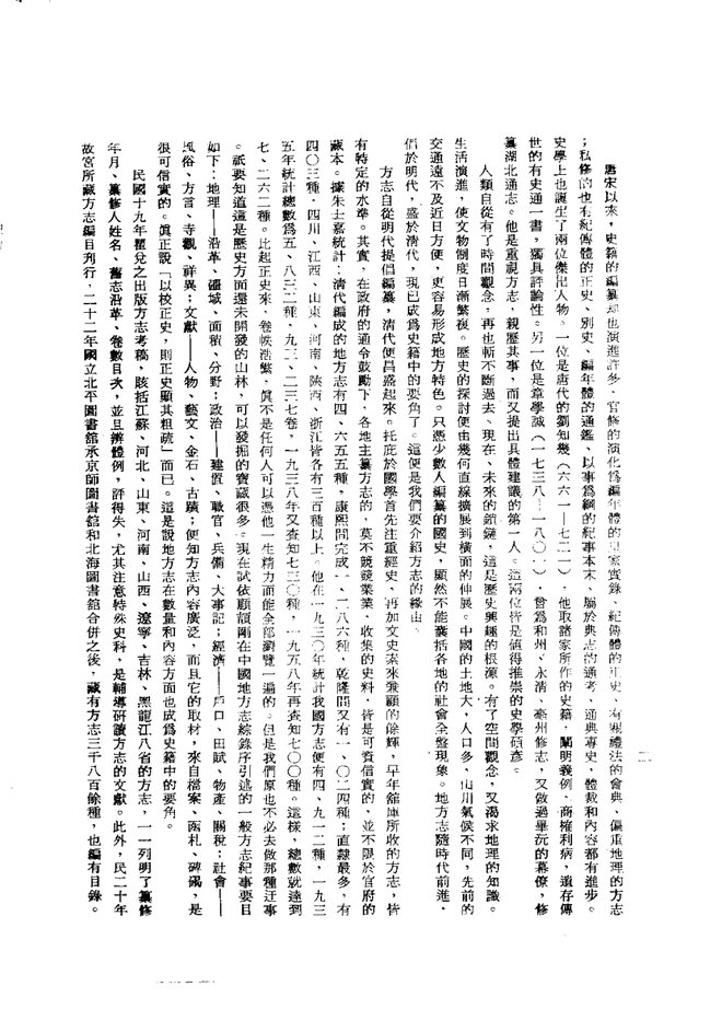 云南备徴志 书影 4