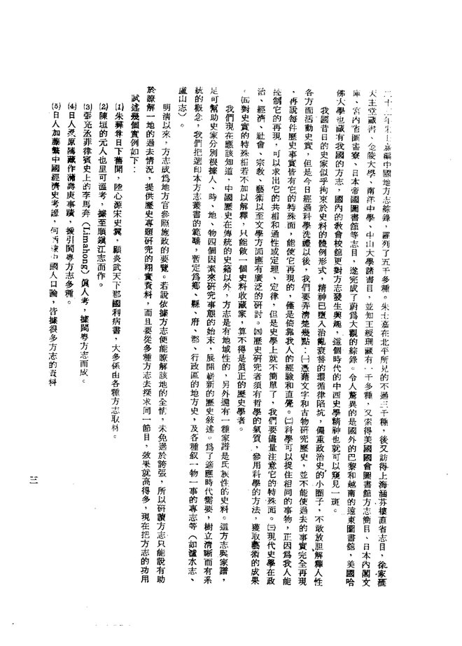 云南备徴志 书影 5