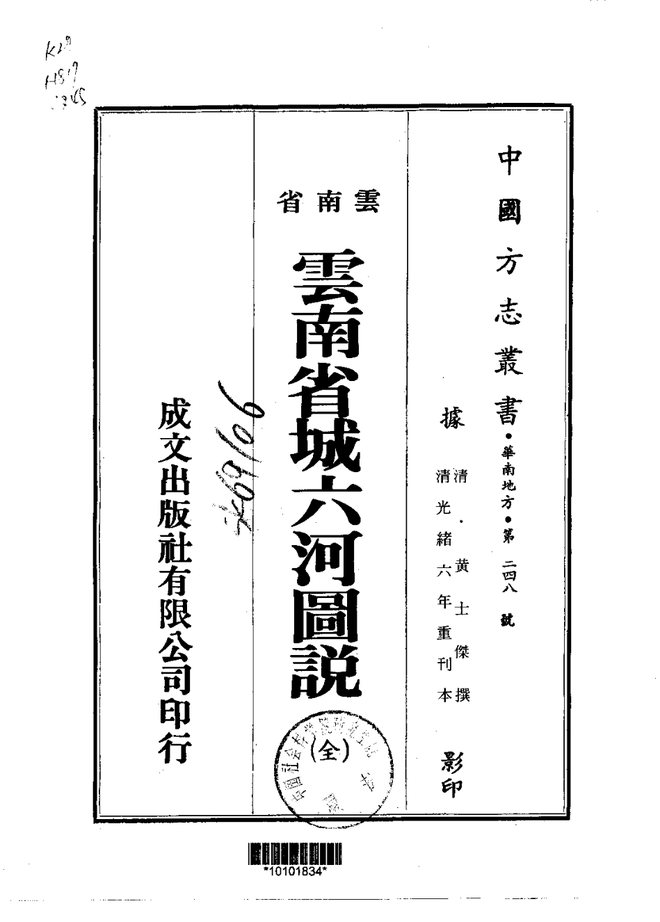 云南省城六河图说 书影 1