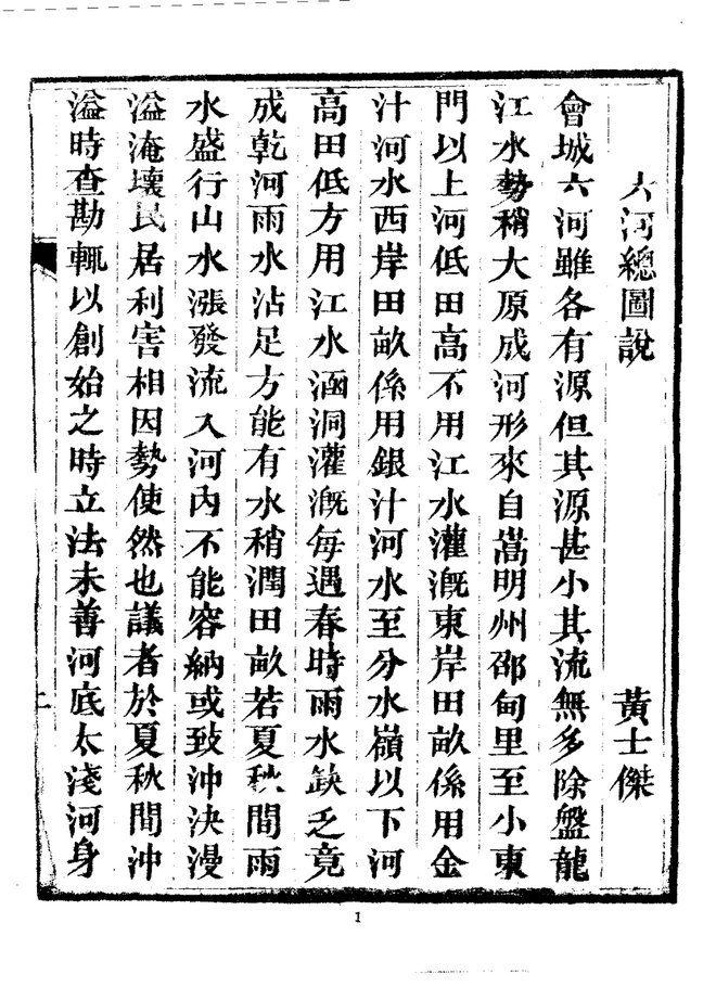 云南省城六河图说 书影 5