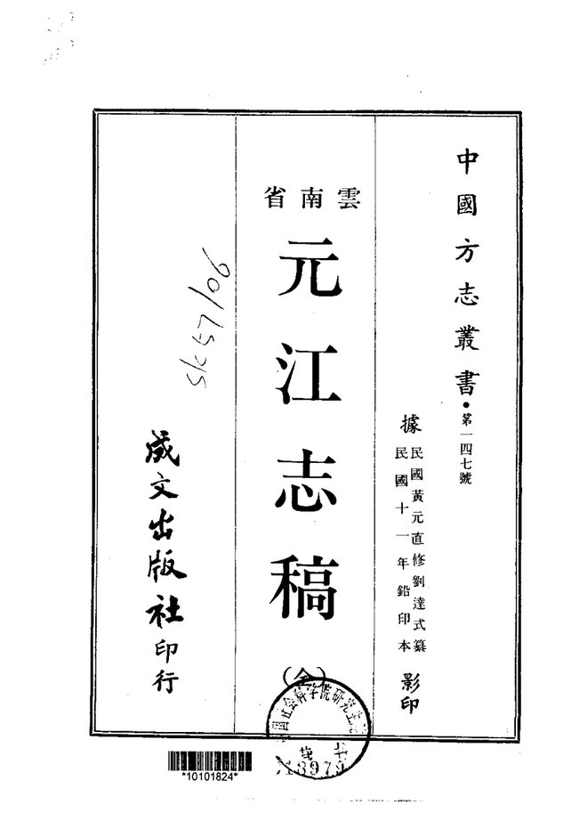 元江志稿 书影 1