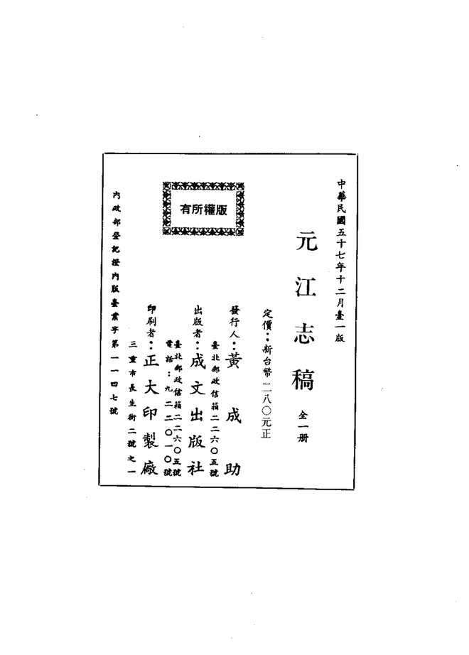元江志稿 书影 2